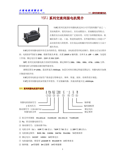 YSFJ系列产品简介