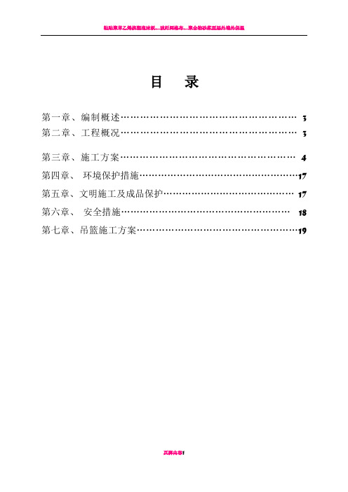 外墙保温施工方案(聚苯板)