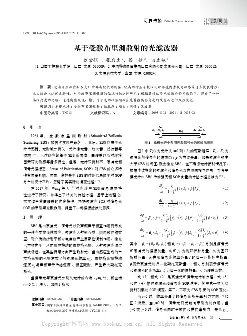 基于受激布里渊散射的光滤波器