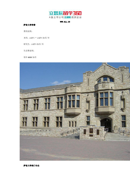 萨省大学学费