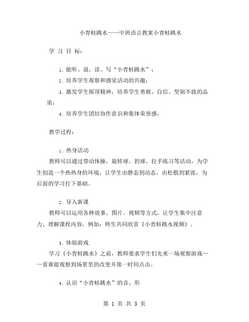 小青蛙跳水——中班语言教案