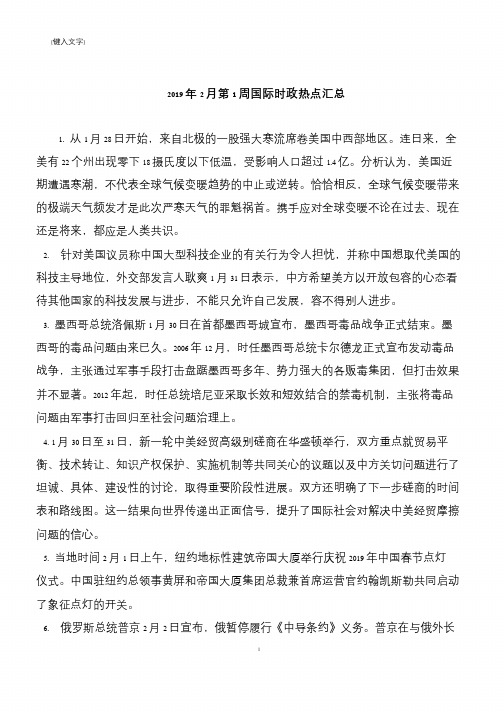 2019年2月第1周国际时政热点汇总