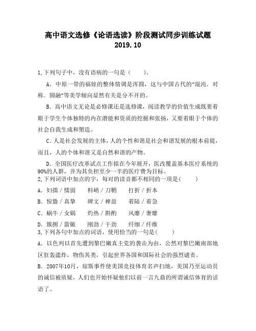 高中语文选修《论语选读》阶段测试同步训练试题5320