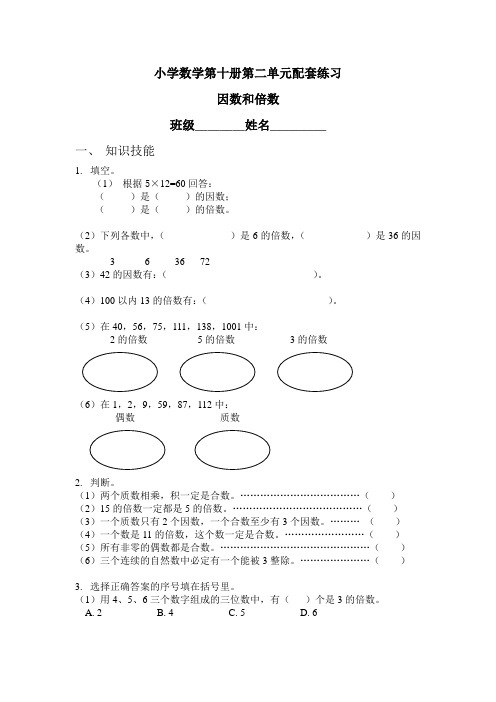 小学数学第十册第二单元配套练习文档