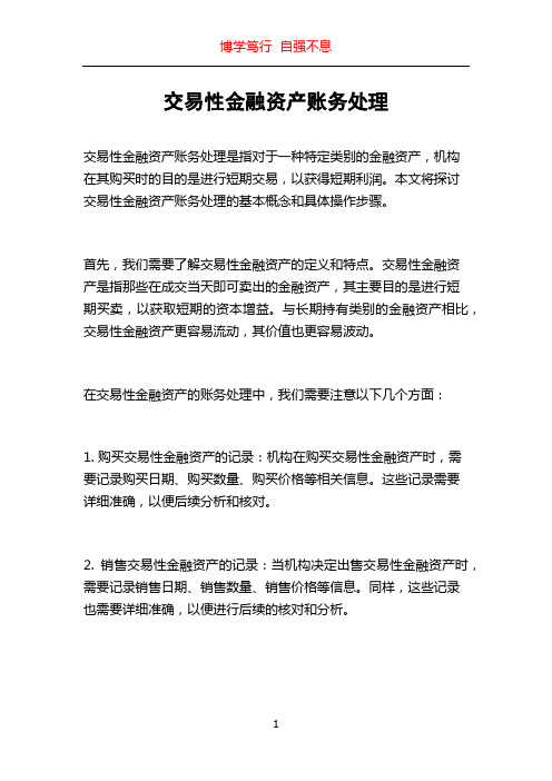 交易性金融资产账务处理