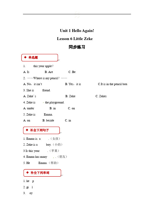 四年级下册英语一-Unit 1 Lesson 6 Little Zeke∣冀教版 (三起)(含答案)