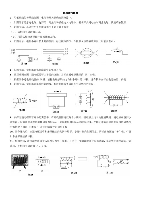 电和磁作图题