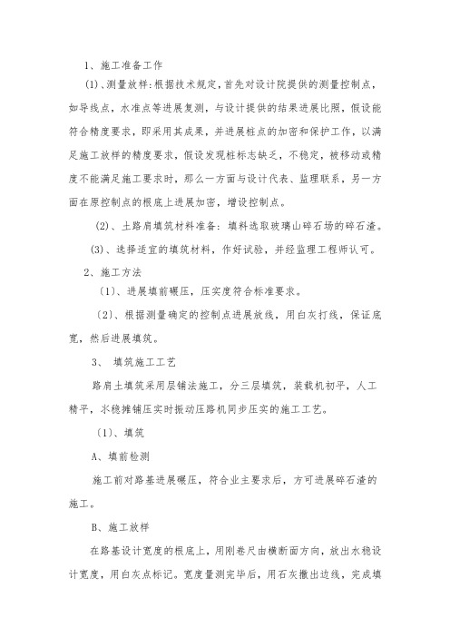 培土路肩施工