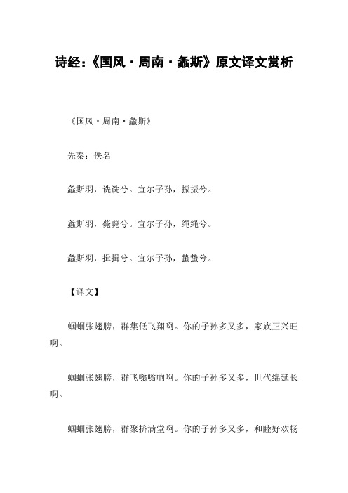 诗经：《国风·周南·螽斯》原文译文赏析