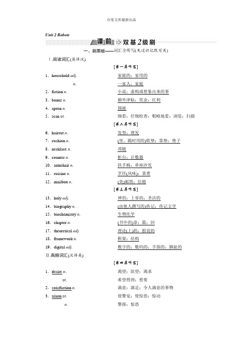 2019-2020学年人教版高考英语复习选修七 Unit 2 Robots Word版含答案