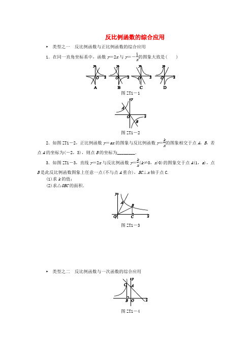 九年级数学上册专题训练反比例函数的综合应用试题(新版)湘教版