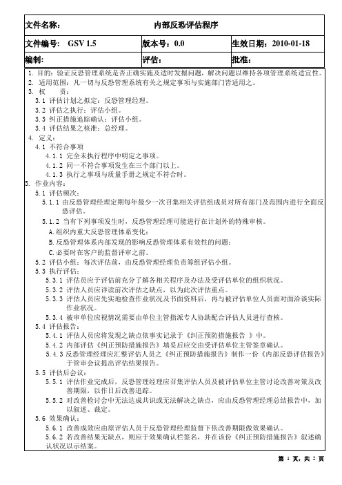 GSV1.5 内部审核程序