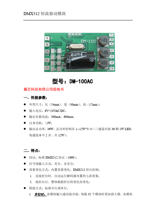 DMX512解码驱动功能详解