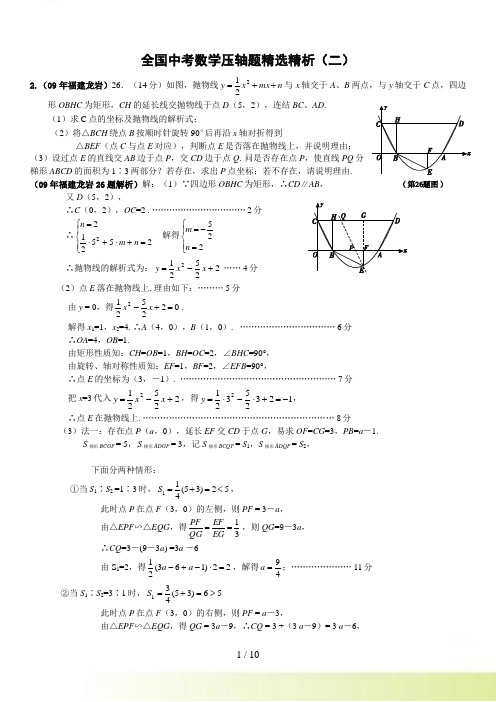 福建中考数学压轴题精选精析