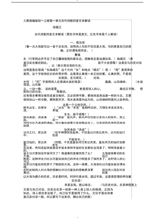 人教部编版初一上册第一单元古代诗歌四首文本解读