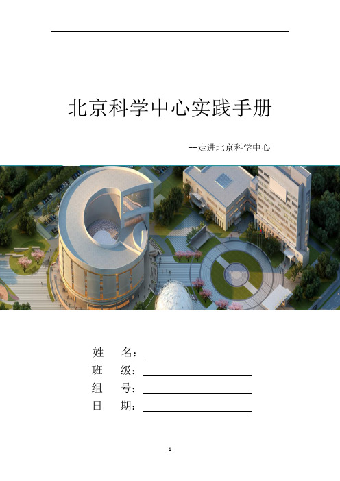 北京科学中心学习手册