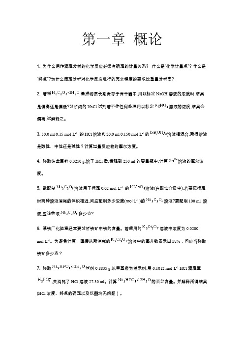 为什么用作滴定分析的化学反应必须有确定的计量关系