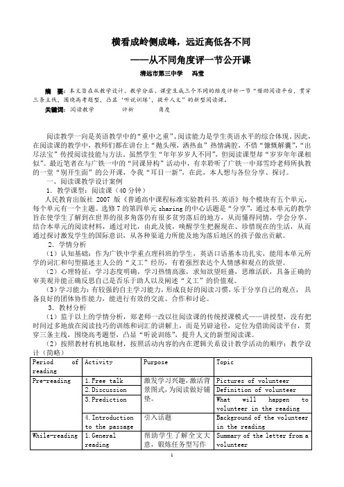 横看成岭侧成峰,远近高低各不同              ——从不同角度评一节公开课