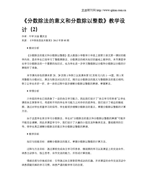 《分数除法的意义和分数除以整数》教学设计(2)