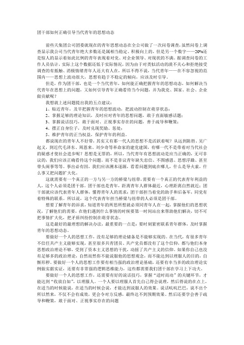 团干部如何正确引导当代青年的思想动态