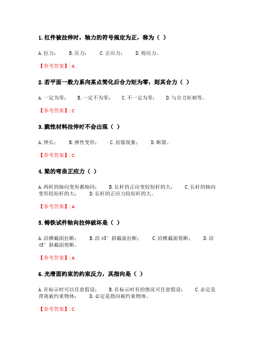 电子科技大学《工程力学》20春期末考试.doc