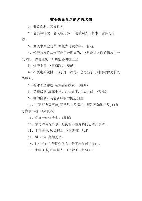 有关激励学习的名言名句