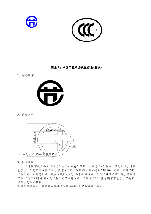 各国产品认证标志大全图案.doc