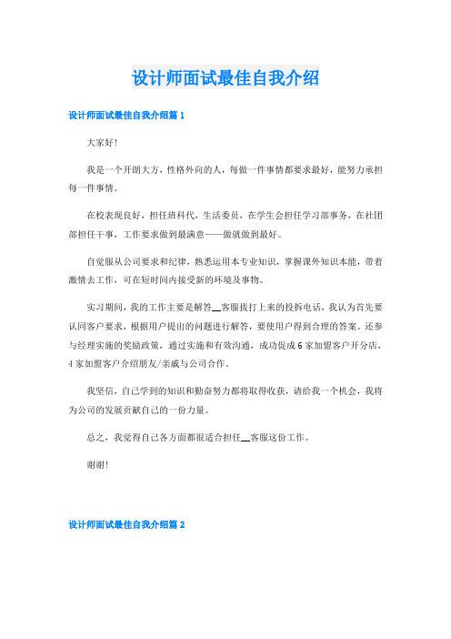 设计师面试最佳自我介绍