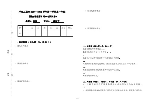 服务管理学试卷