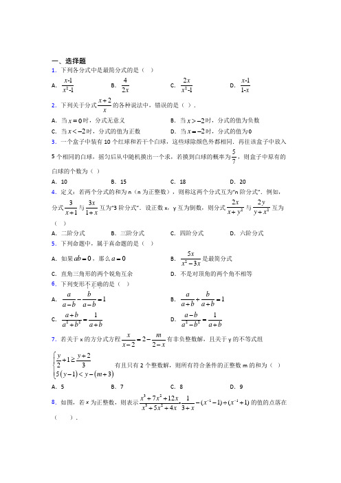 (好题)初中数学八年级数学下册第五单元《分式与分式方程》检测题(答案解析)