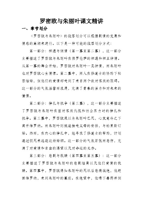 罗密欧与朱丽叶课文精讲