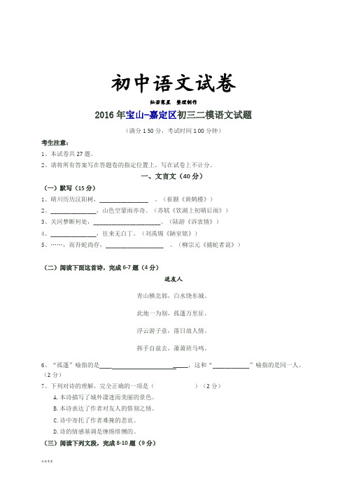 上海市嘉定、宝山区届九年级下学期期 试(二模)语文试题(WORD版,无答案)