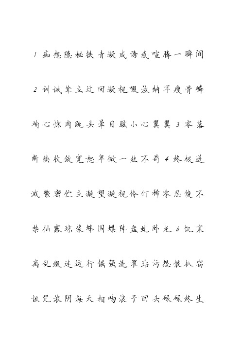 七年级语文上同步字帖新编