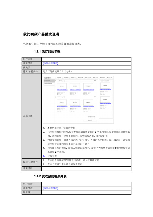 我的视频产品需求说明