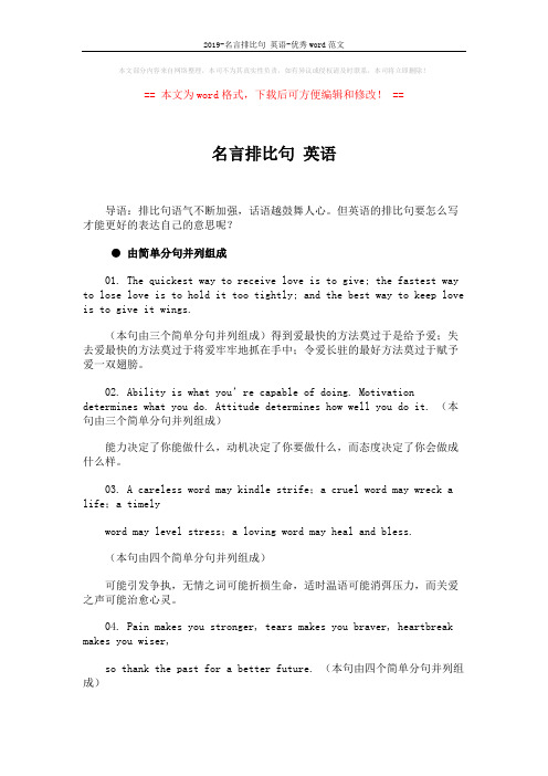 2019-名言排比句 英语-优秀word范文 (4页)