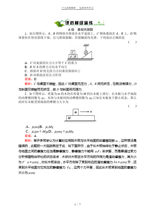 高一物理必修一专题弹力、摩擦力综合问题