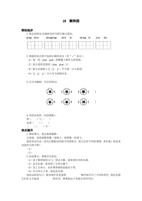 第七册 颐和园试题及答案