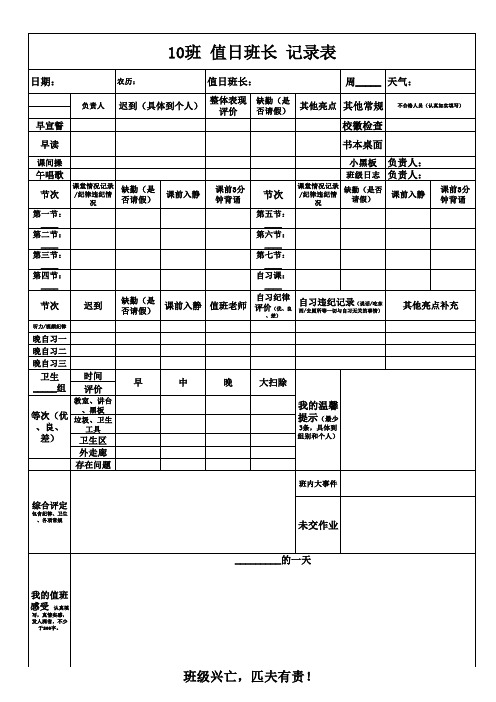 值日班长表格