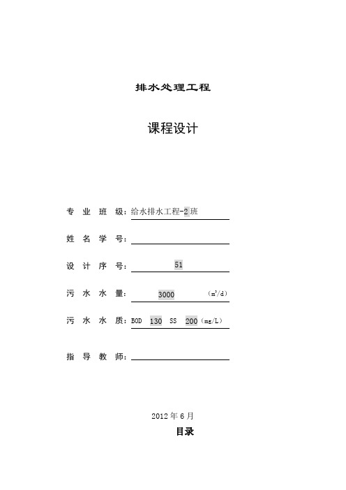 排水工程课设计算说明书