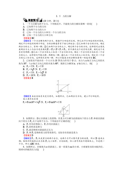 高中人教版物理必修1课时作业：力的分解