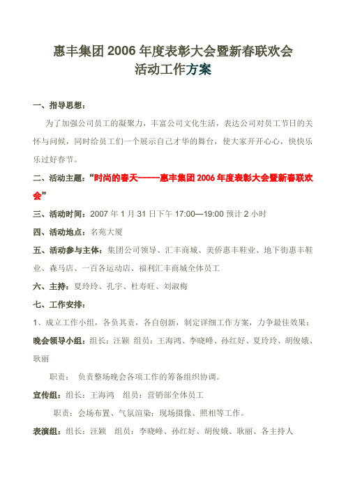 惠丰集团2006年度表彰大会暨新春联欢会