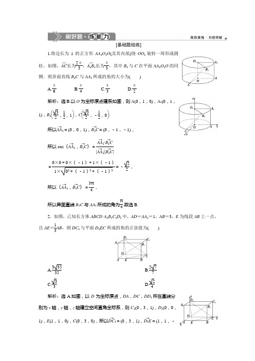 2020版高考数学(理)新精准大一轮课标通用版:第八章+7+第7讲 立体几何中的向量方法+Word版含解析