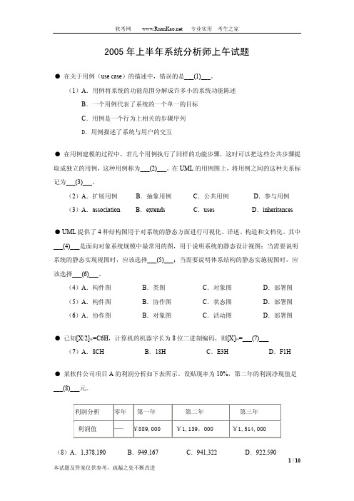 2005年上半年系统分析师上午试题