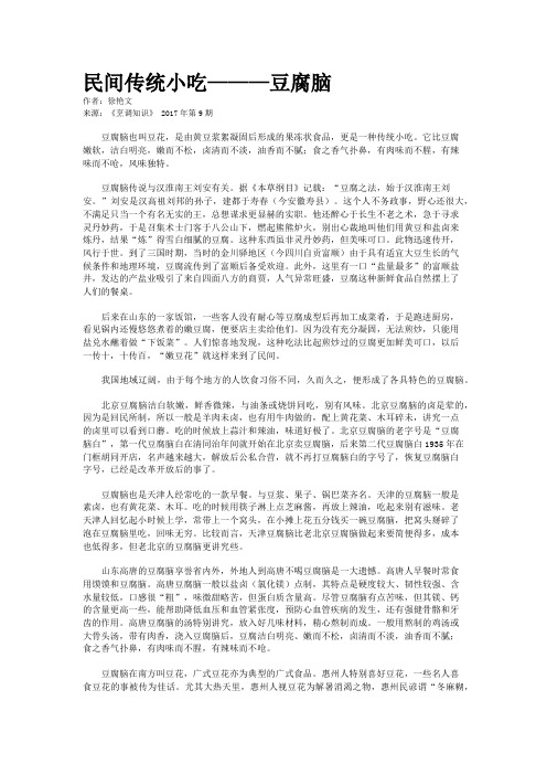 民间传统小吃———豆腐脑