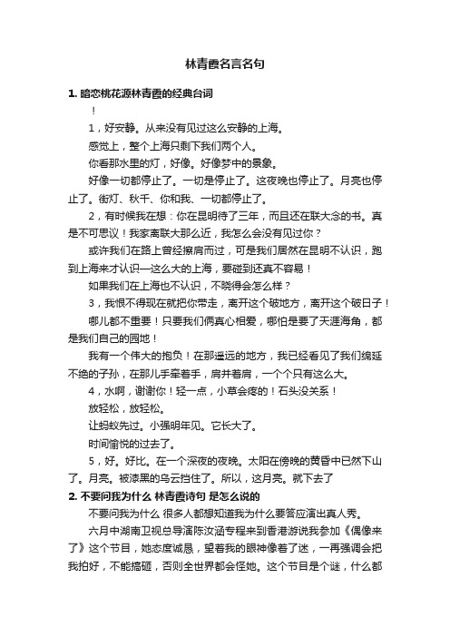 林青霞名言名句