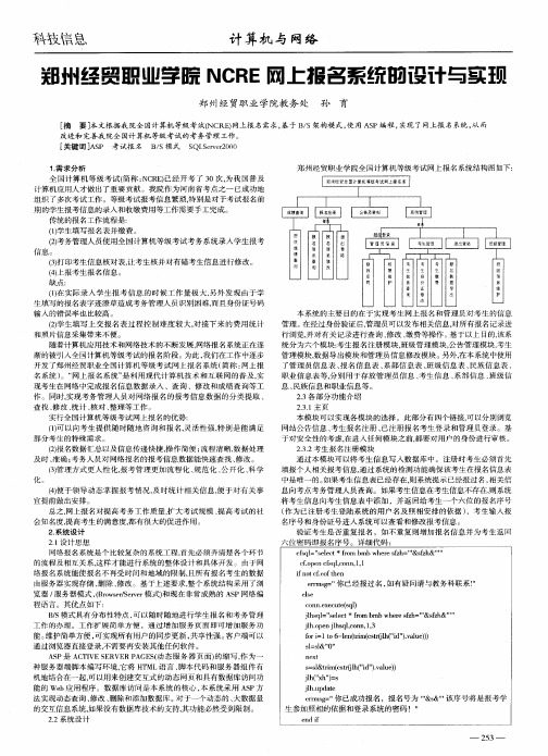 郑州经贸职业学院NCRE网上报名系统的设计与实现