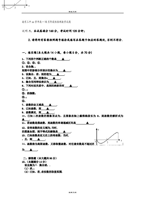 2021年高一10月阶段性检测数学试题含答案