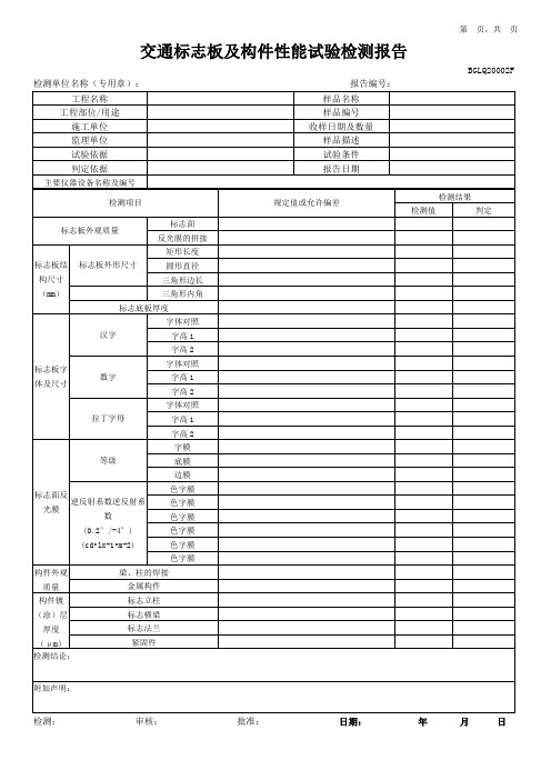 交通标志板及构件性能试验检测报告