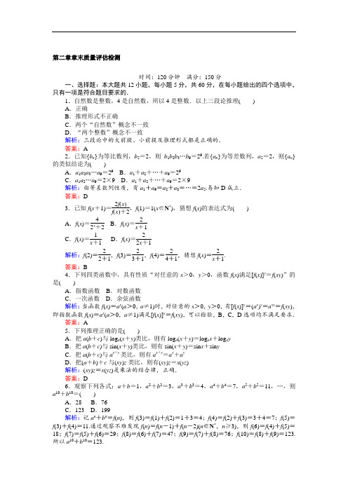 2017-2018学年高中新课标数学人教A版选修2-2：第二章