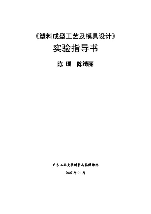 《塑料模具设计》拆装与测绘实验报告 (4)